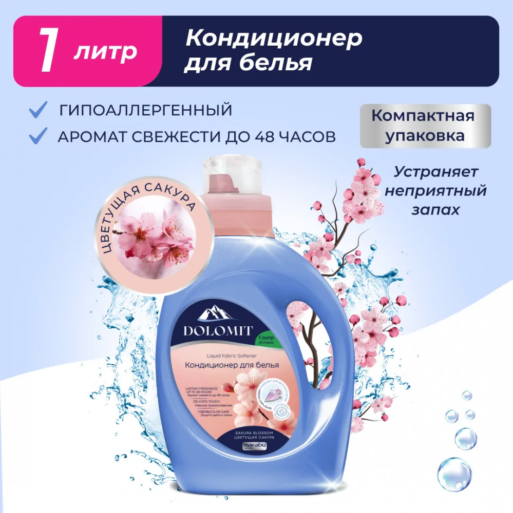 Кондиционер для белья «Цветущая сакура» | Dolomit | Marabu | Фото 1