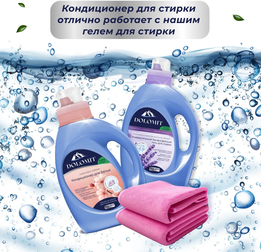 Кондиционер для белья «Цветущая сакура» | Dolomit | Marabu | Фото 9