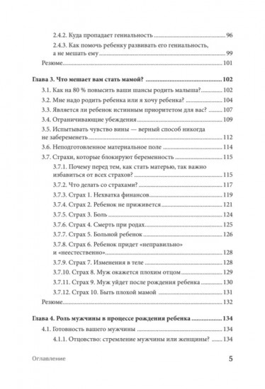 Малыш зовет: родите ли? Как забеременеть