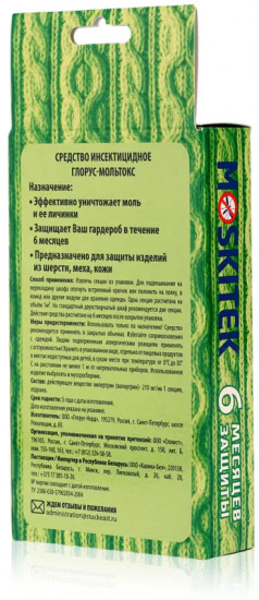 Секции от моли «Лаванда»