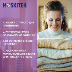 Секции от моли «Лаванда» - Фото 6