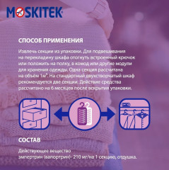 Секции от моли «Лаванда» - Фото 7