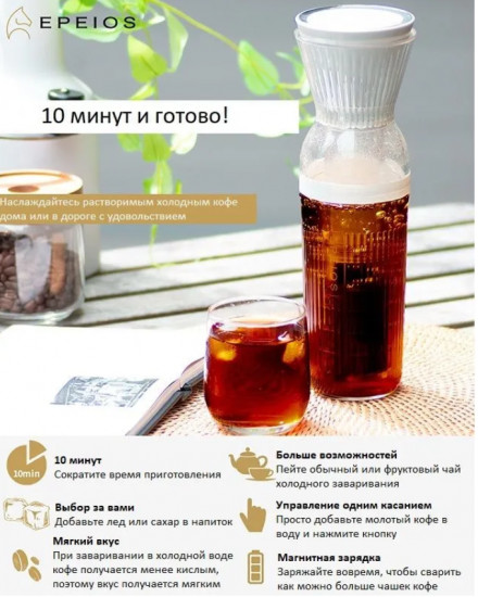 Электрическая кофеварка холодного заваривания «Колибри»