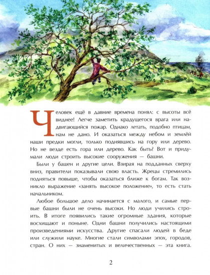 Великие башни мира