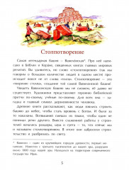 Великие башни мира - Фото 4