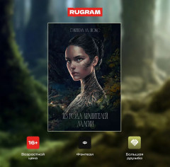 Из рода хранителей магии - Фото 1