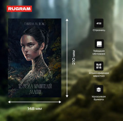 Из рода хранителей магии - Фото 2