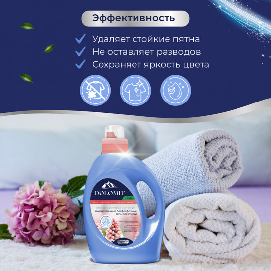 Гель для стирки бесфосфатный «Гиацинт»