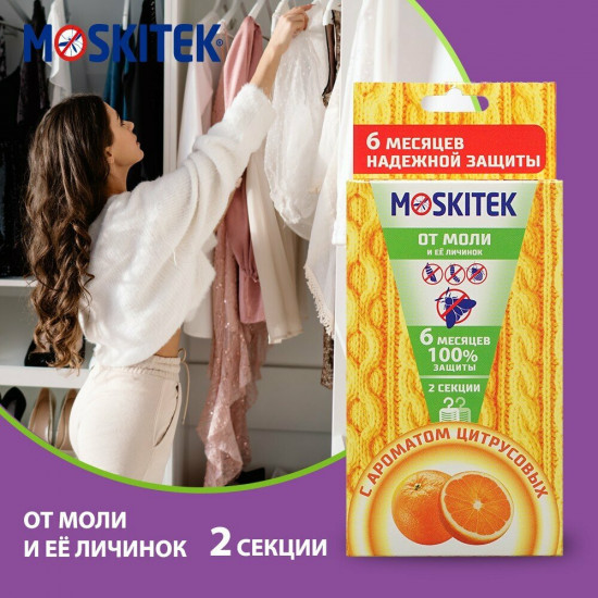 Секции от моли «Цитрус»