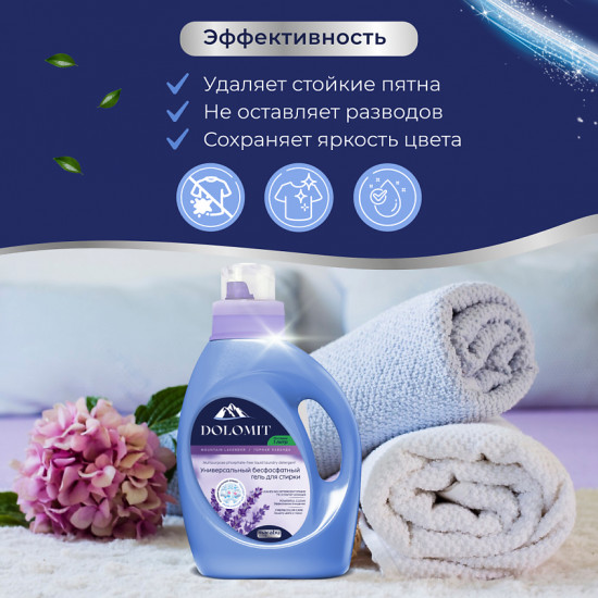 Гель для стирки бесфосфатный «Горная лаванда»