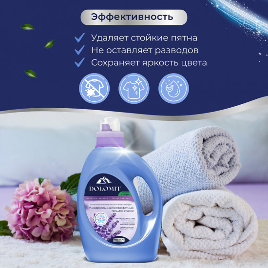 Гель для стирки бесфосфатный «Горная лаванда»