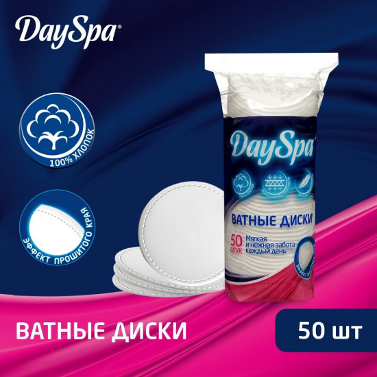 Диски ватные