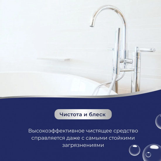 Чистящее средство для ванных комнат и сантехники