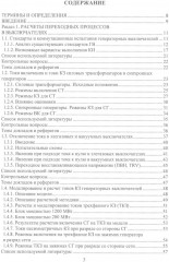 Вакуумные и элегазовые выключатели переменного и постоянного тока - Фото 1