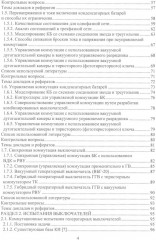 Вакуумные и элегазовые выключатели переменного и постоянного тока - Фото 2
