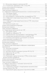 Вакуумные и элегазовые выключатели переменного и постоянного тока - Фото 3