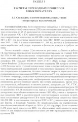 Вакуумные и элегазовые выключатели переменного и постоянного тока - Фото 6