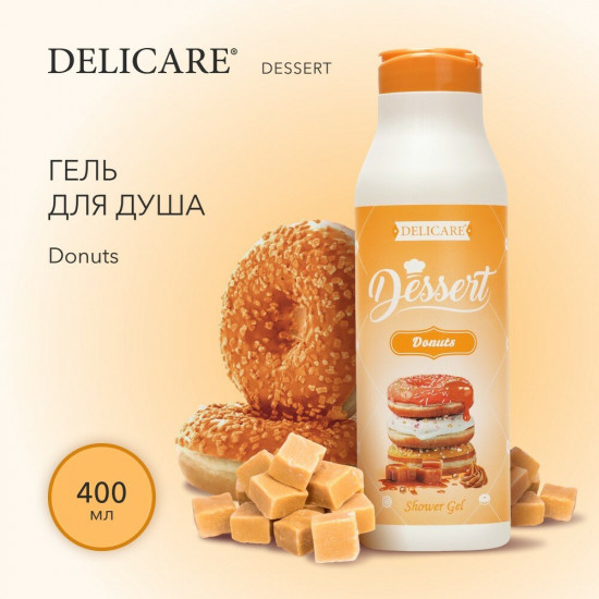 Гель для душа «Карамельный пончик»