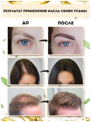 Косметическон масло усьмы для ресниц и бровей - Фото 3