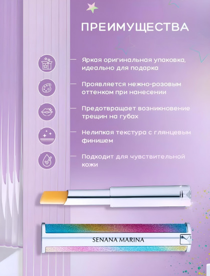 Бальзам для губ