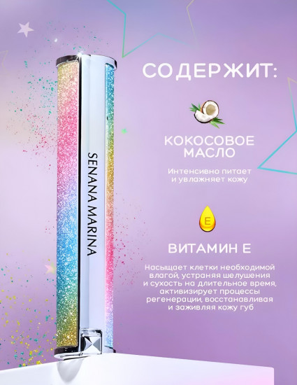 Бальзам для губ
