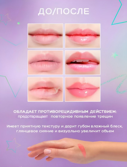 Бальзам для губ