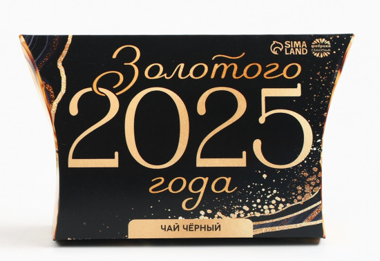 Чай чёрный «Золотого 2025 года»