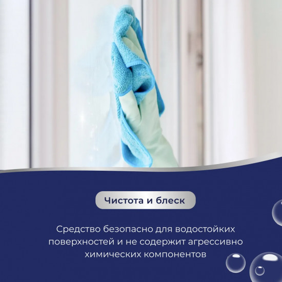 Средство для стекол, пластика, хромированных поверхностей и зеркал