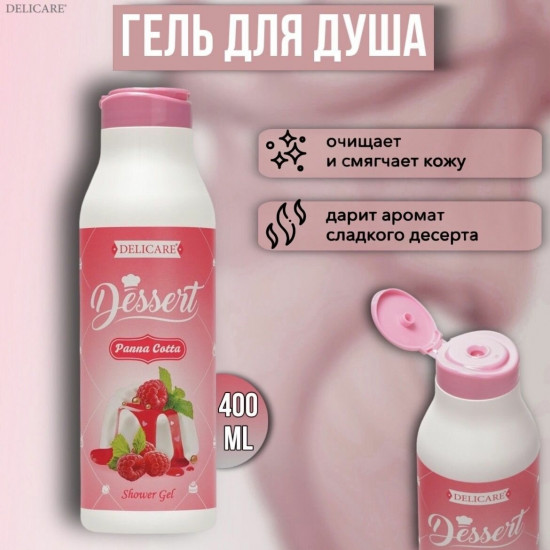 Гель для душа «Панна-котта»