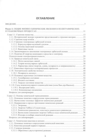 Химия в принтмедиаиндустрии