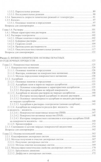 Химия в принтмедиаиндустрии