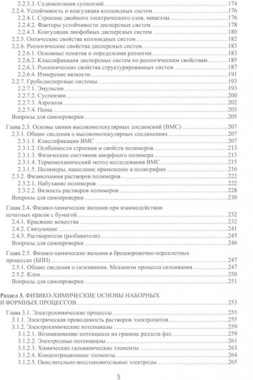 Химия в принтмедиаиндустрии