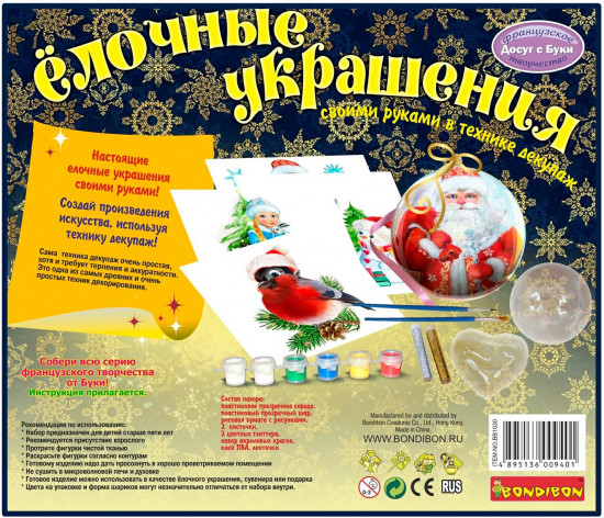 Набор для творчества «Ёлочные украшения своими руками»