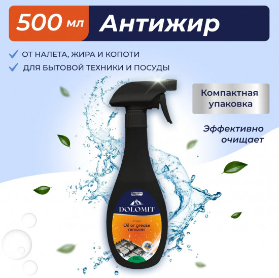 Средство для удаления жира «Анижир»