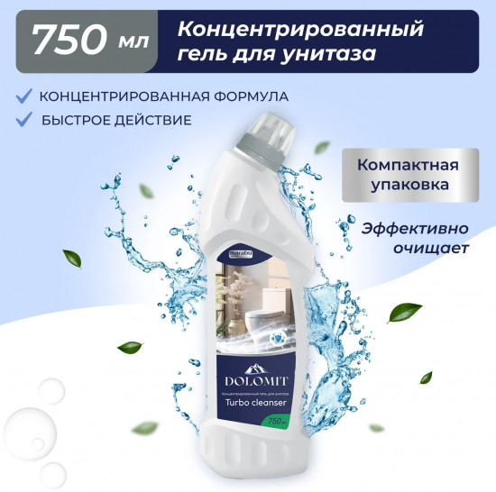 Гель для чистки унитазов «Turbo cleanser»