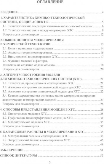 Моделирование и балансовые расчёты в химических технологиях