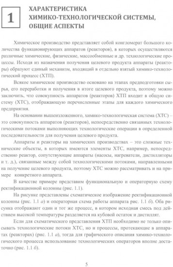 Моделирование и балансовые расчёты в химических технологиях