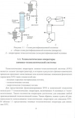 Моделирование и балансовые расчёты в химических технологиях - Фото 3