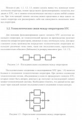Моделирование и балансовые расчёты в химических технологиях - Фото 6