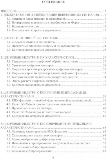 Цифровые фильтры