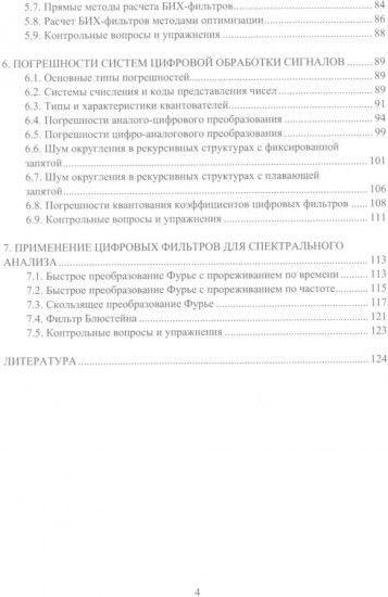 Цифровые фильтры
