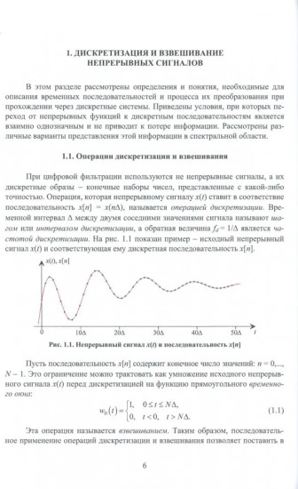 Цифровые фильтры