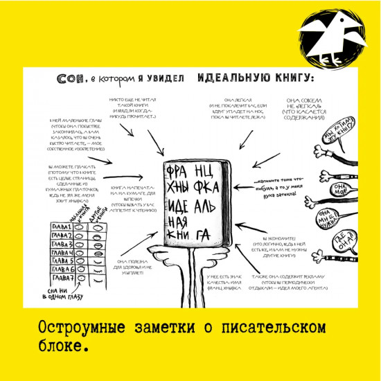Франц Хныфка. Писатель без книг