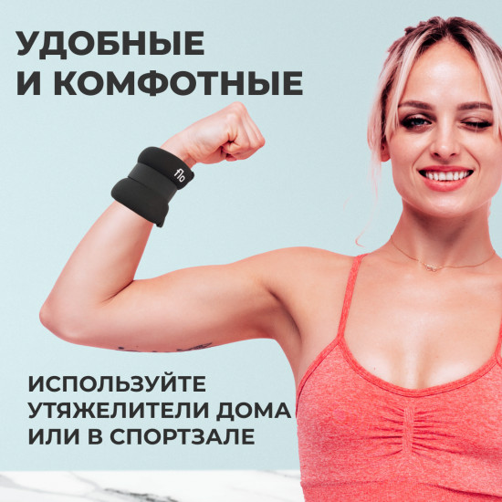 Набор утяжелителей для рук и ног