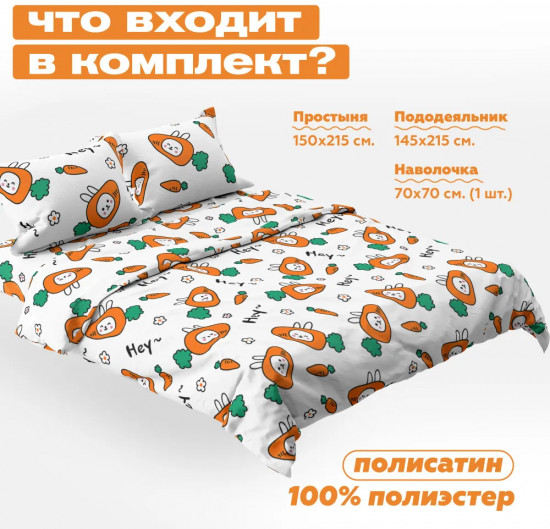 Комплект постельного белья «Carrot bunny»