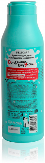 Гель для душа «Фисташковое мороженое»