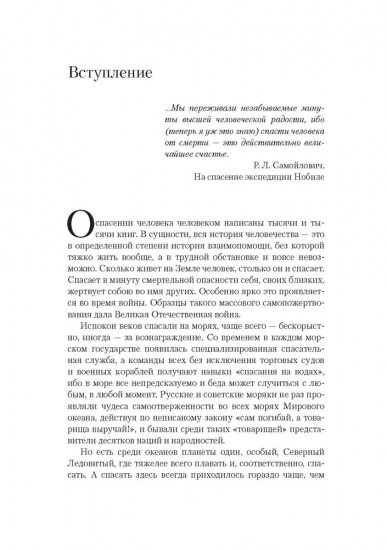 Это было в полярных широтах. Спасательные операции