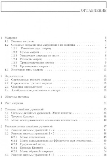 Матрицы и определители