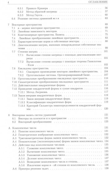 Матрицы и определители