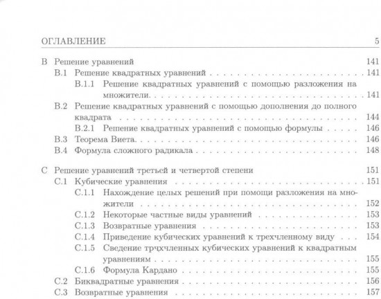 Матрицы и определители